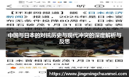 中国与日本的对抗历史与现代冲突的深度解析与反思