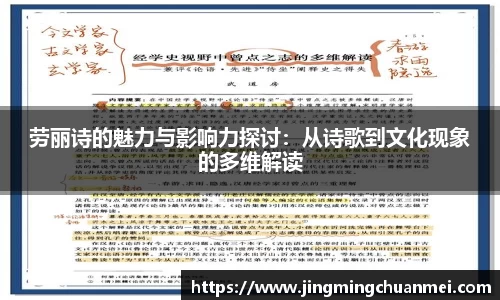 劳丽诗的魅力与影响力探讨：从诗歌到文化现象的多维解读